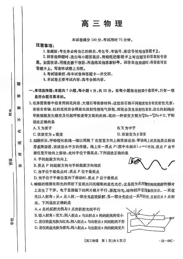 广东2025届高三10月金太阳联考物理试题第1页