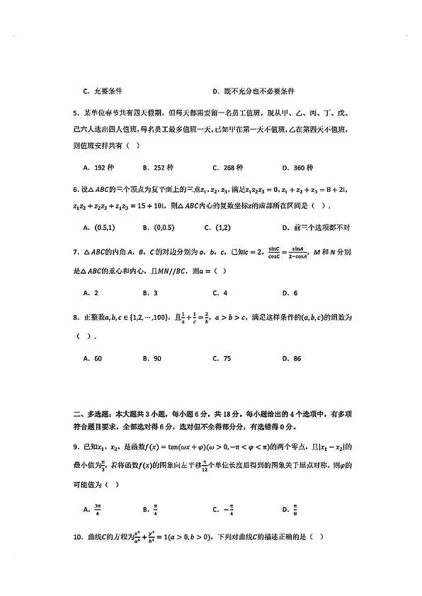 2025八省适应性联考模拟演练考试-数学试卷第2页