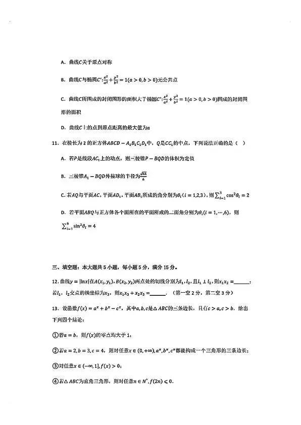 2025八省适应性联考模拟演练考试-数学试卷第3页