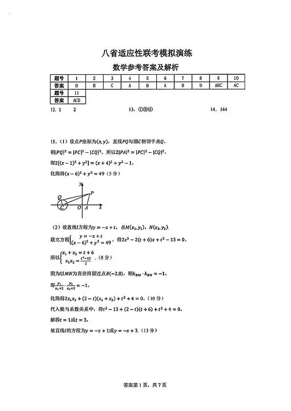 数学答案第1页