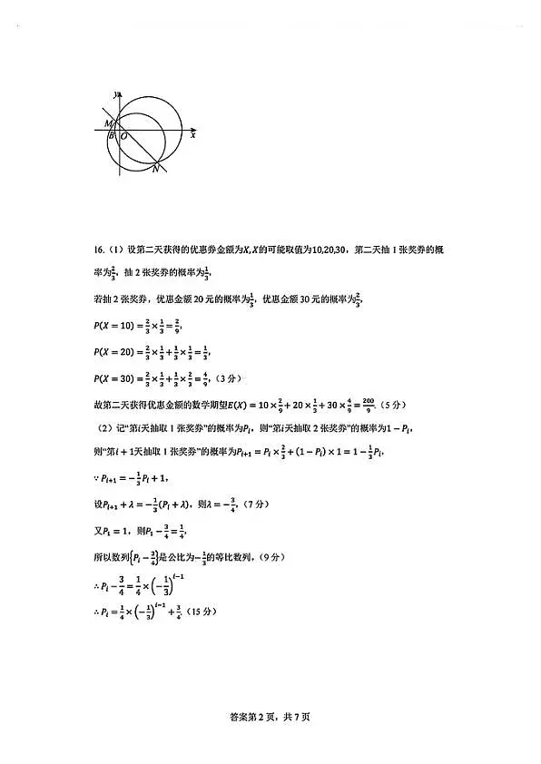 数学答案第2页