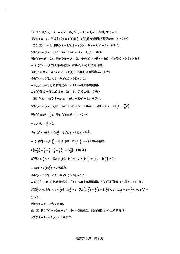 数学答案第3页