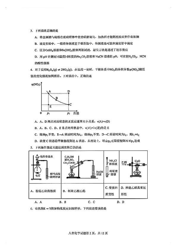 2025八省适应性联考模拟演练考试-化学试卷第2页