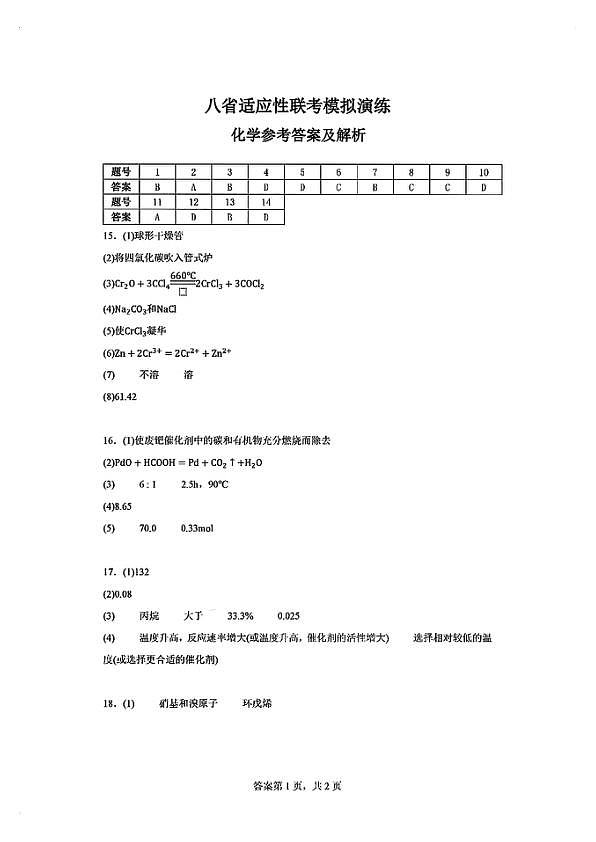 化学答案第1页
