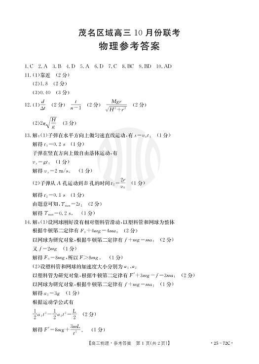 B000544523_4物理72C答案第1页
