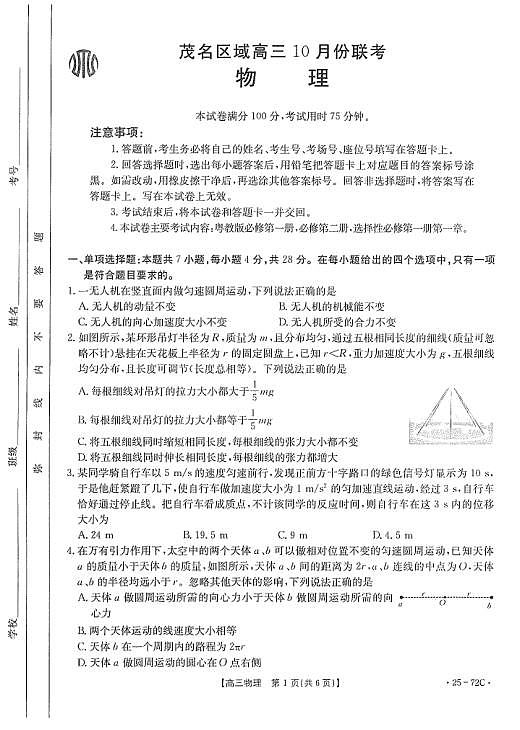 高三物理第1页