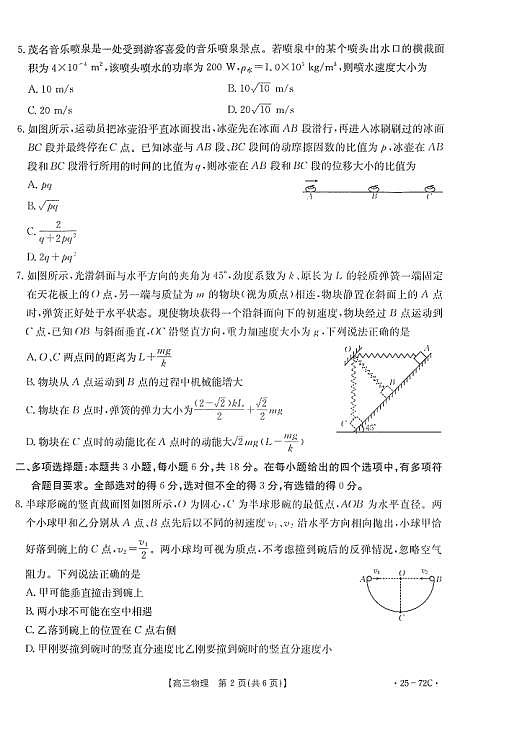 高三物理第2页