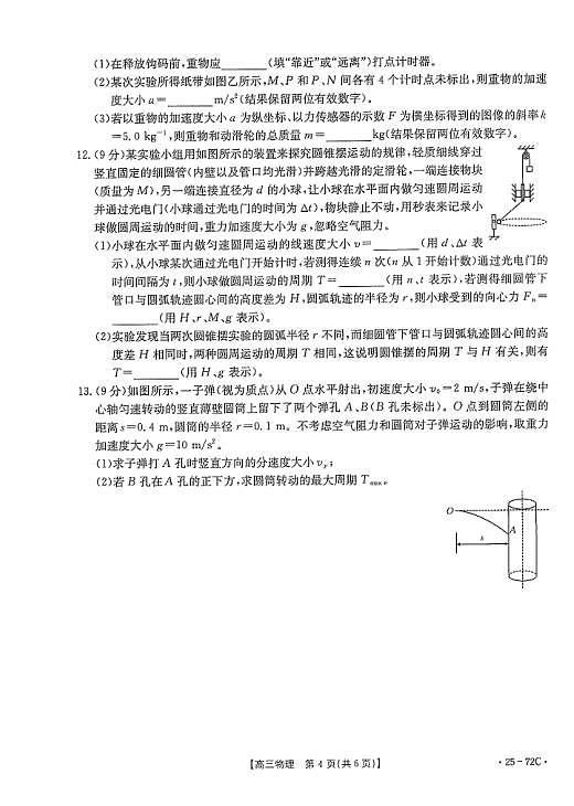 高三物理第3页