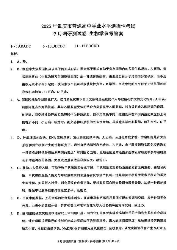 生物答案第1页
