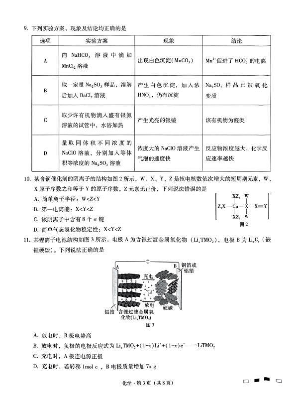 巴蜀中学2025届高考适应性月考卷（三）化学第3页