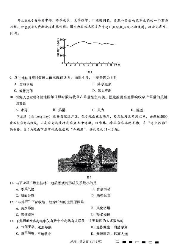 巴蜀中学2025届高考适应性月考卷（三）地理(1)第3页