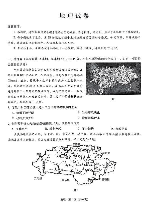 巴蜀中学2025届高考适应性月考卷（三）地理第1页