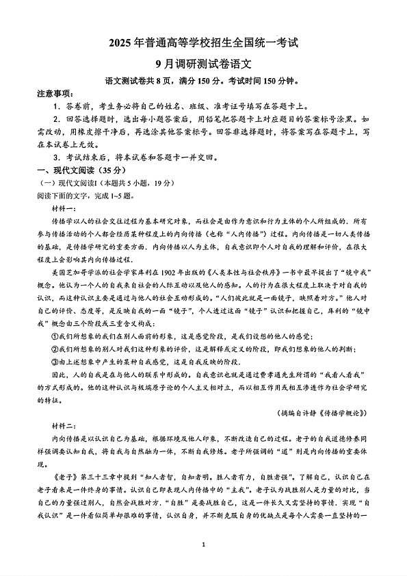 2025届重庆康德卷高三9月调研考试-语文试卷第1页