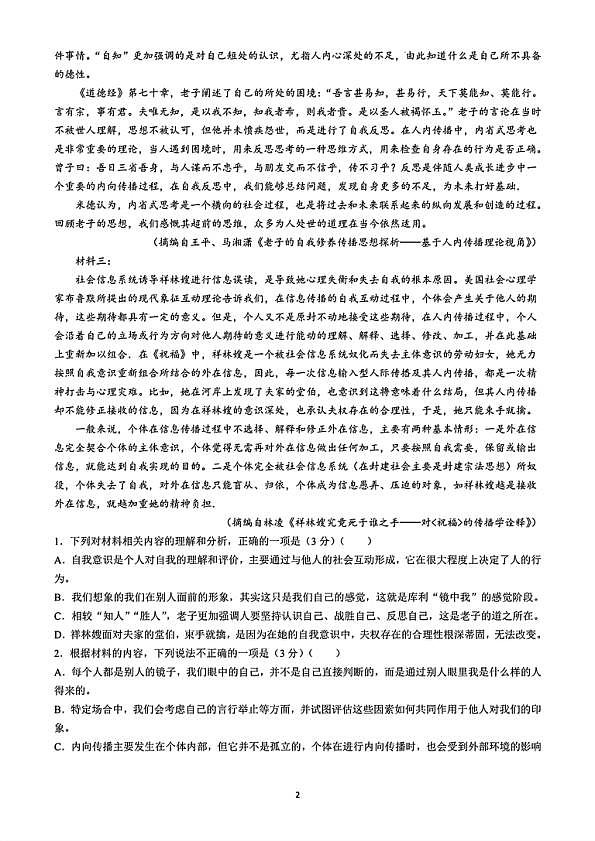 2025届重庆康德卷高三9月调研考试-语文试卷第2页