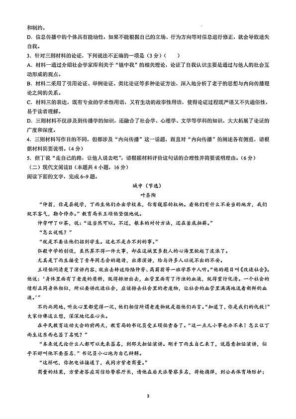 2025届重庆康德卷高三9月调研考试-语文试卷第3页