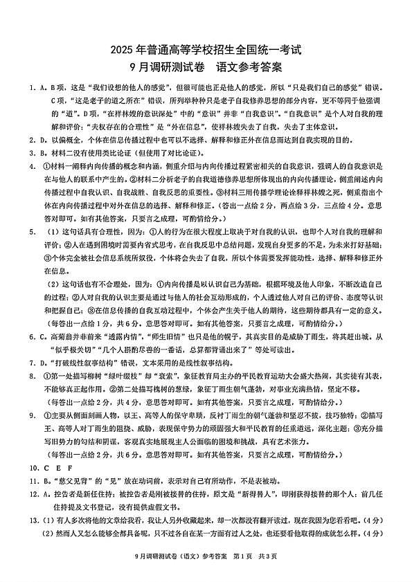 语文答案第1页