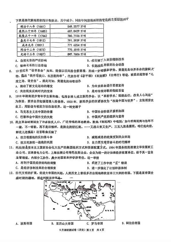 2025届重庆康德卷高三9月调研考试-历史试卷第2页
