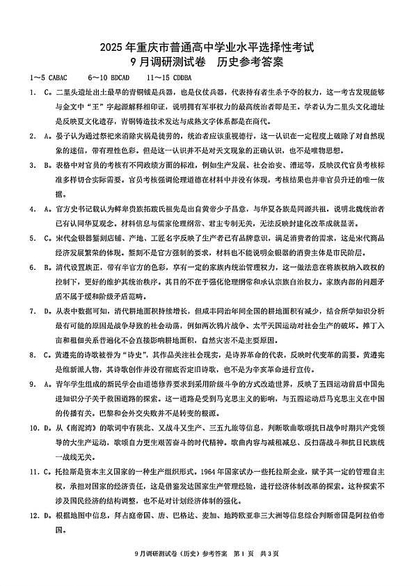 历史答案第1页