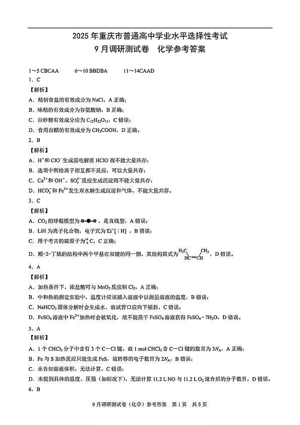 化学答案第1页