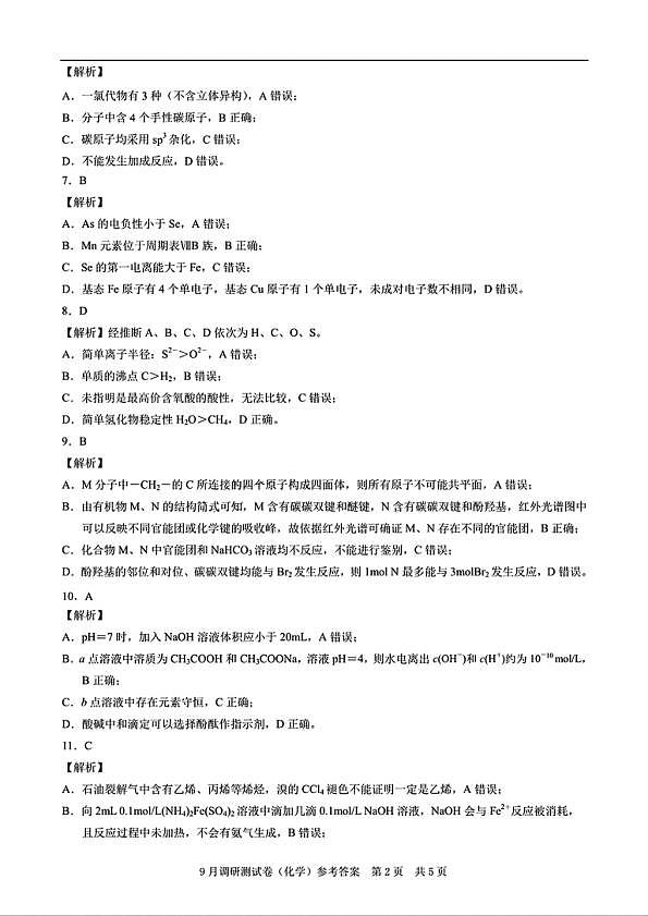 化学答案第2页