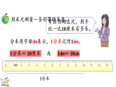 4.1.1 分米和毫米（1）(课件)2025-2026学年冀教版三年级数学下册