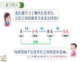 4.1.2 分米和毫米（2）(课件)2025-2026学年冀教版三年级数学下册