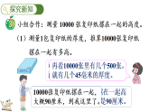 4.1.2 分米和毫米（2）(课件)2025-2026学年冀教版三年级数学下册
