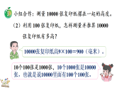 4.1.2 分米和毫米（2）(课件)2025-2026学年冀教版三年级数学下册