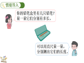 4.1.1 分米和毫米（1） 课件 2025-2026学年冀教版数学三年级下册