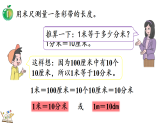 4.1.1 分米和毫米（1） 课件 2025-2026学年冀教版数学三年级下册