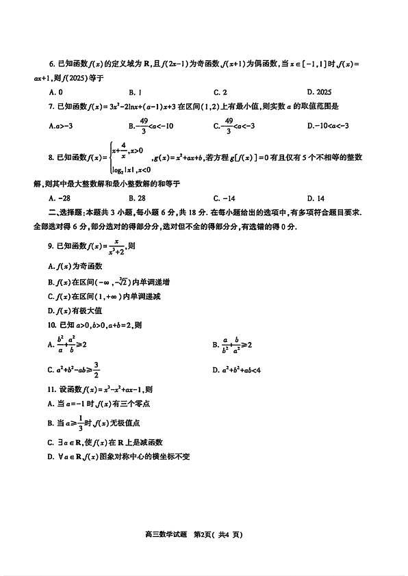 河南省信阳市2024-2025学年普通高中高三第一次教学教学质量检测 数学第2页