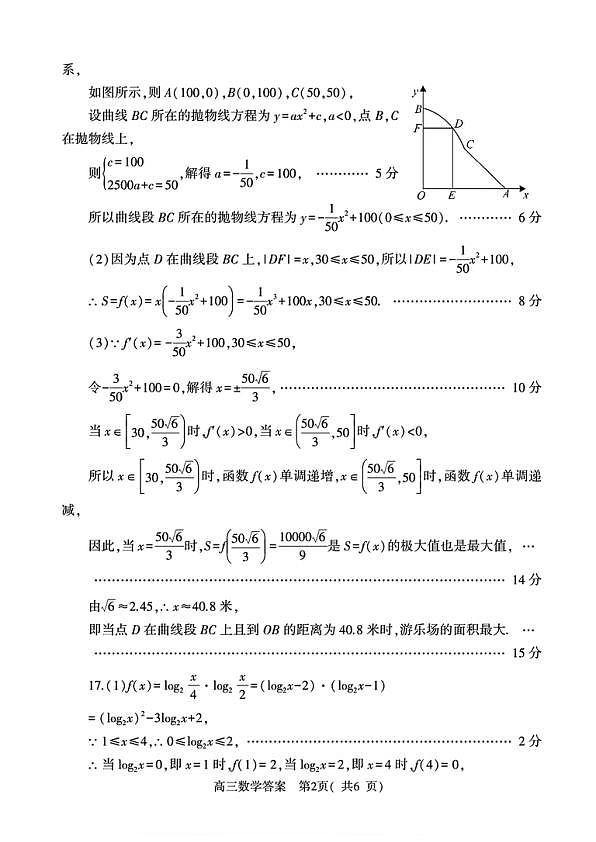 河南省信阳市2024-2025学年普通高中高三第一次教学教学质量检测 数学答案第2页