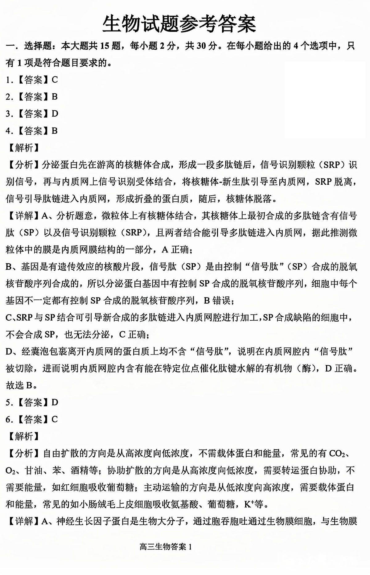 生物+答案第1页