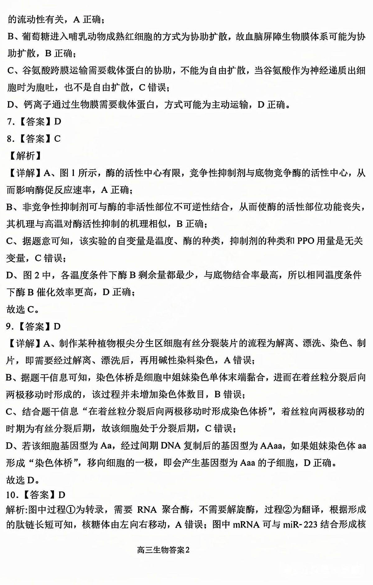 生物+答案第2页