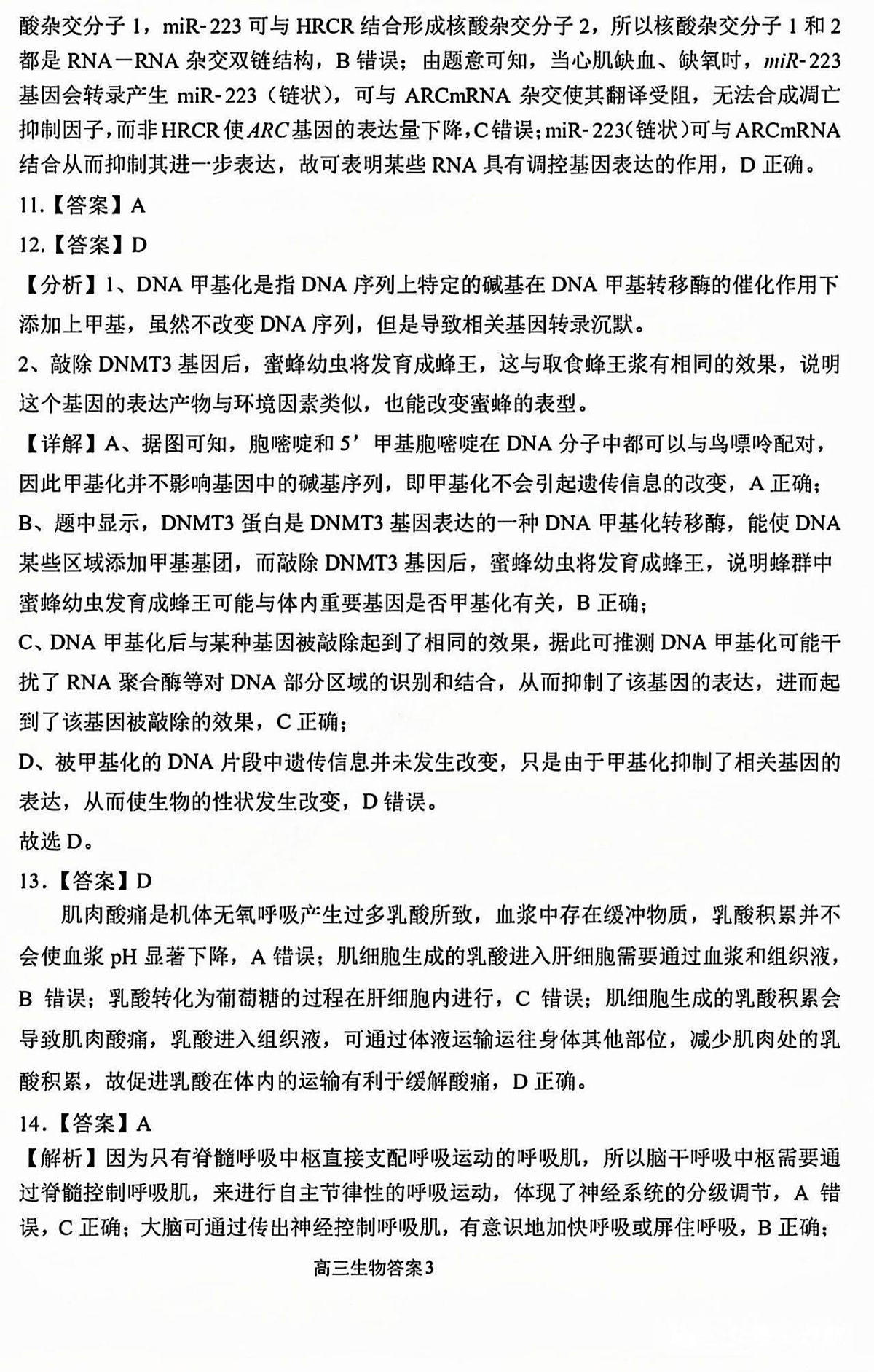 生物+答案第3页