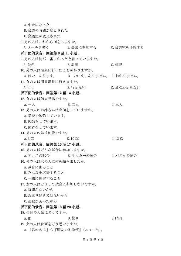 河南省信阳市2024-2025学年普通高中高三第一次教学教学质量检测 日语第2页