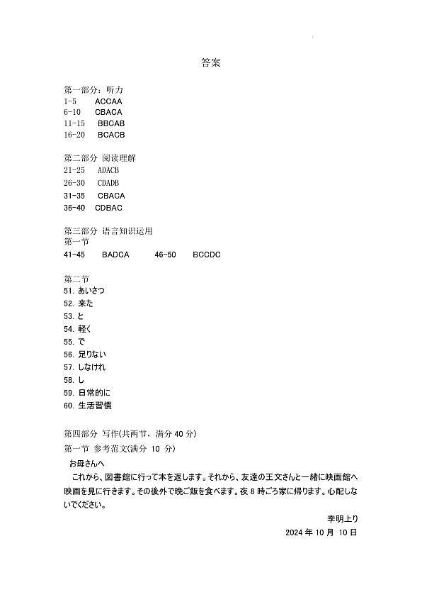 河南省信阳市2024-2025学年普通高中高三第一次教学教学质量检测 日语答案第1页