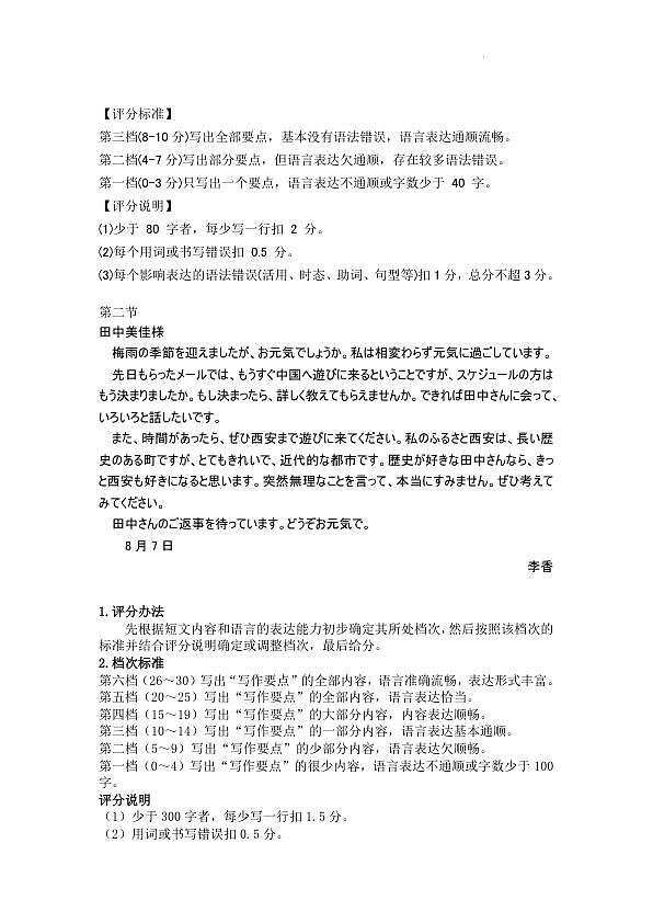 河南省信阳市2024-2025学年普通高中高三第一次教学教学质量检测 日语答案第2页