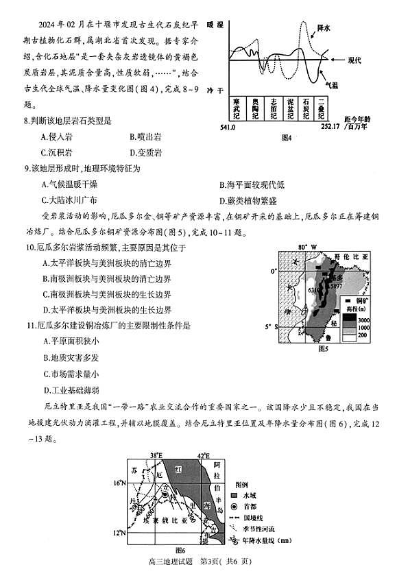 河南省信阳市2024-2025学年普通高中高三第一次教学教学质量检测 地理第3页
