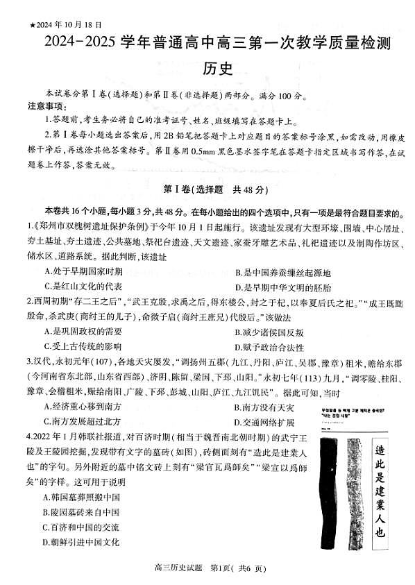 河南省信阳市2024-2025学年普通高中高三第一次教学教学质量检测 历史第1页