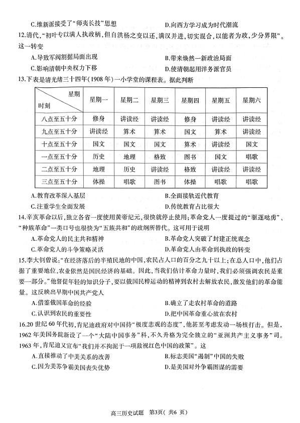 河南省信阳市2024-2025学年普通高中高三第一次教学教学质量检测 历史第3页