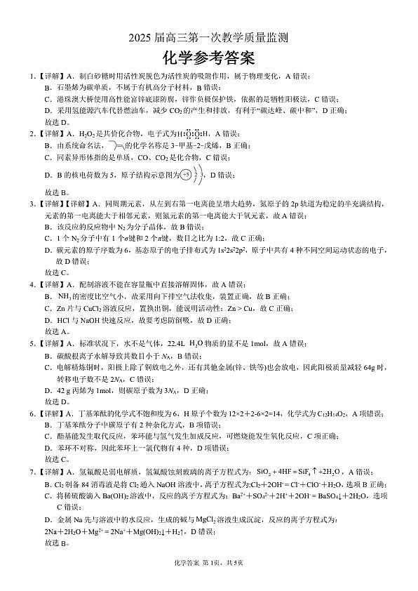 玉林2025届高三一模化学答案第1页
