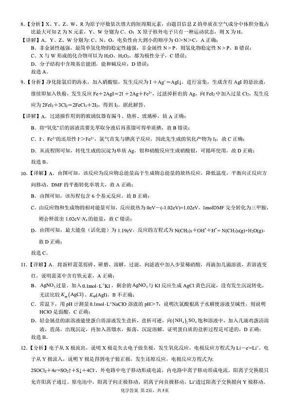 玉林2025届高三一模化学答案第2页