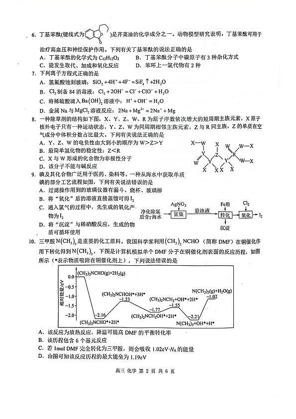 玉林2025届高三一模化学试卷第2页