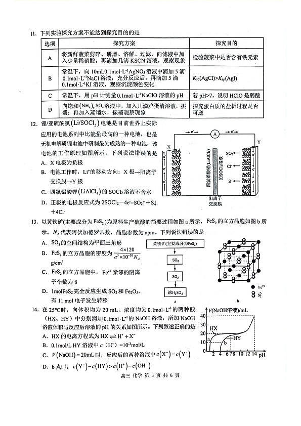 玉林2025届高三一模化学试卷第3页
