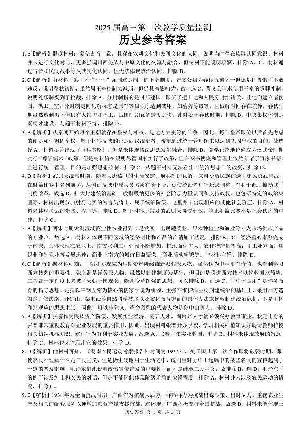 玉林2025届高三一模历史答案第1页