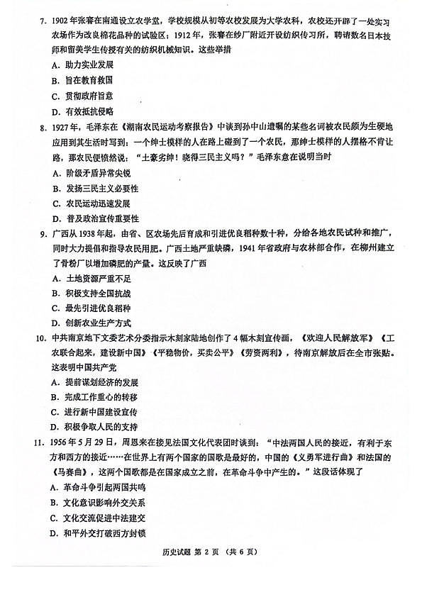 玉林2025届高三一模历史试卷第2页