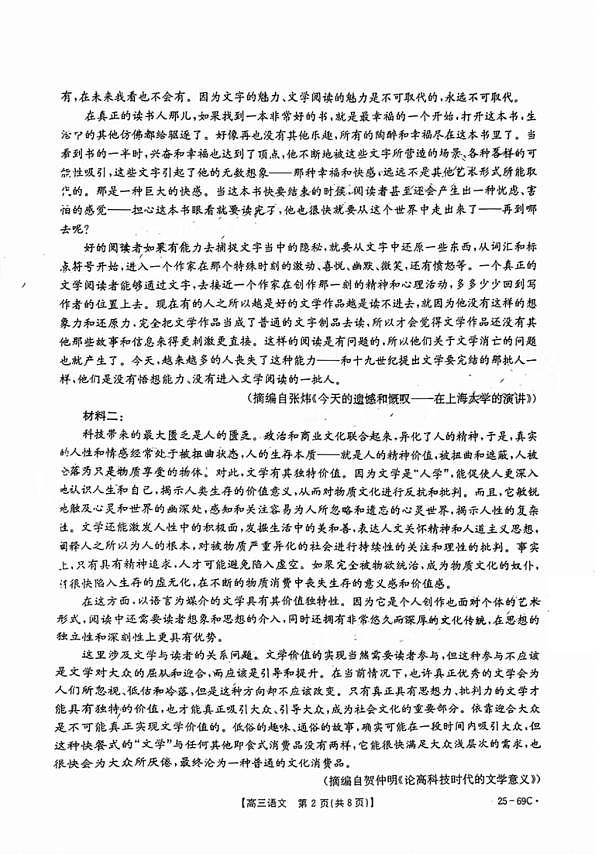 2025届高三10月金太阳联考语文试题第2页