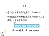 第四单元  测量（二）  整理与复习  课件 2025-2026学年冀教版数学三年级下册
