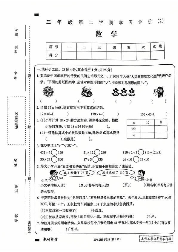 18119305第1页
